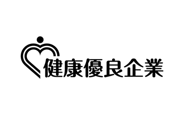 健康経営への取り組み